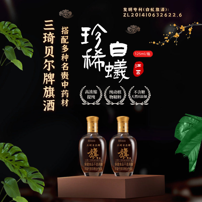三琦贝尔旗酒（125ml）