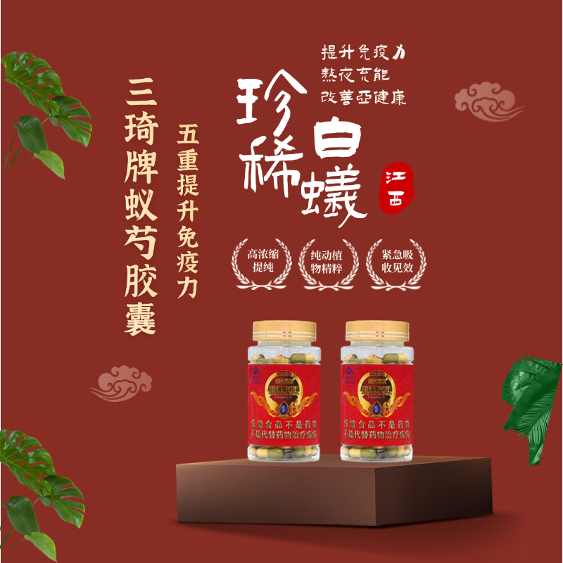 三琦贝尔蚁芍胶囊（90粒）