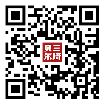 三琦贝尔官网下载二维码.png